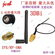 IPEX�DRP����SMA·����WIFI�A��U.FLȫ������3DBi�ۯB2.4G�쾀