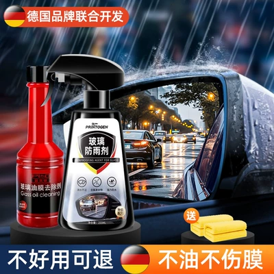 Day Waterproof Window Glass Oil – Automotive glass defogging agent - rainproof-and-oil-removal-set-rainproof-agent1oil-film-removertowel1