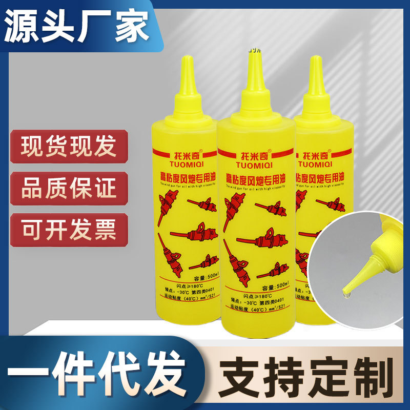 500ml高粘度风炮专用油气动工具风批缝纫机打磨机打钉枪保养批发