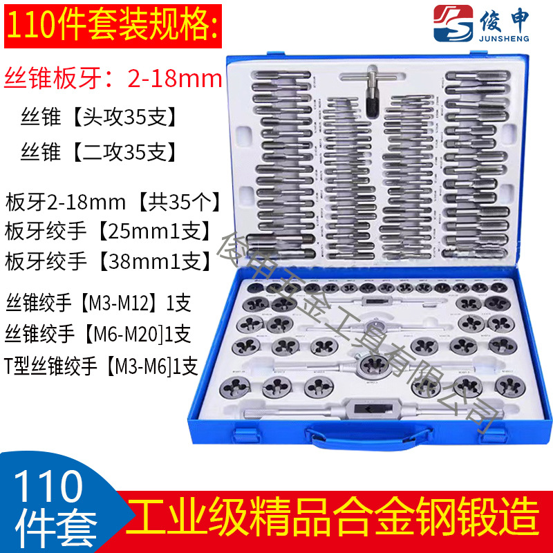 工业级合金钢110件套丝锥板牙套装手动手用螺丝攻牙攻丝绞手扳牙