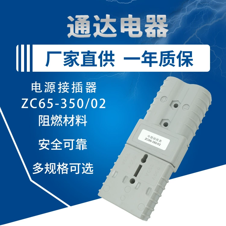 Штекер питания ZC65-350/02 штекер для зарядки аккумулятора электрического вилочного погрузчика разъем аккумулятора