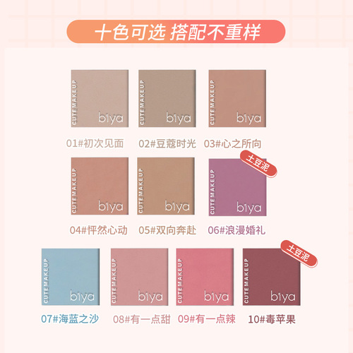 Biya cute face makeup blush highlighter blush rouge non-flying powder color mashed potato three-dimensional brightening and contouring powder