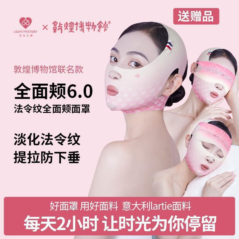 逆光之谜颊6.0提拉紧致法令纹内轮廓面罩粉色敦煌联名款颊中国|undefined