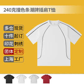 240克美式撞色国潮圆领线条短袖t恤垂感纯棉高街上衣定制来图刺绣