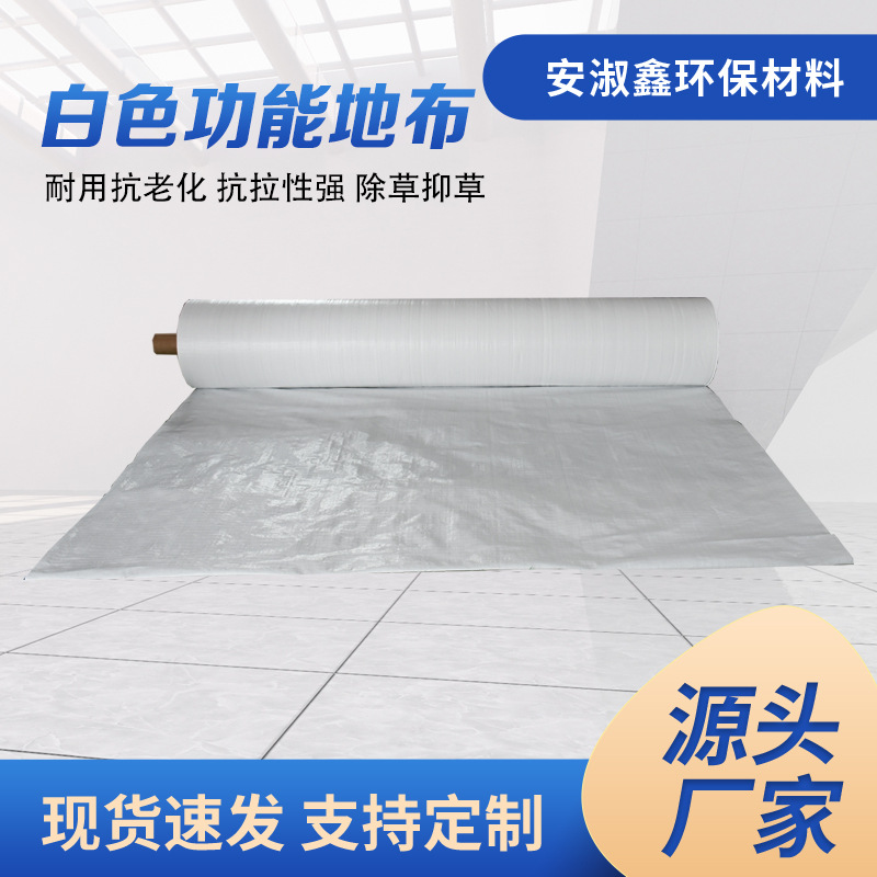 白色防草布园艺地布花卉种植园林透气渗水农用白色园艺反光地布