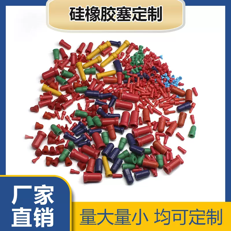 供应耐高温通孔橡胶塞电镀阳极氧化堵孔硅胶塞子堵头空心硅胶孔塞