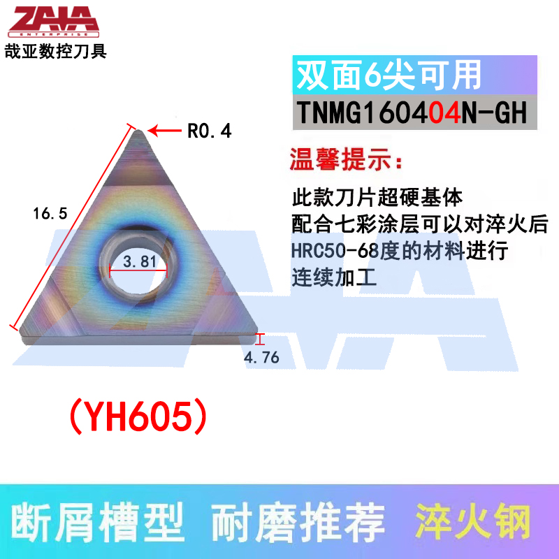 TNMG160404N-GH YH605