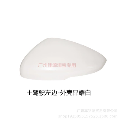 Rear mirror/rearview mirror assembly rearview mirror housing, reverse - drivers-side-left-shell-in-brilliant-white