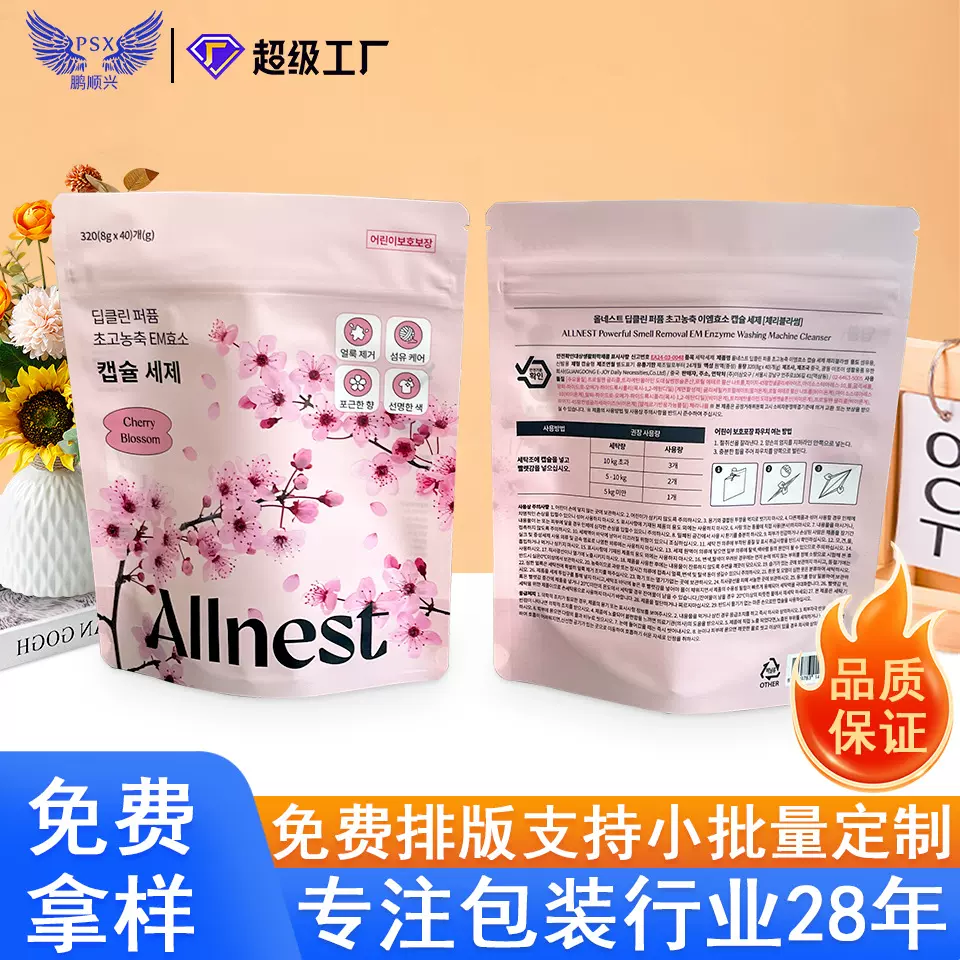 防儿童自立自封铝箔袋洗衣液补充装塑料密封袋洗衣凝珠包装袋