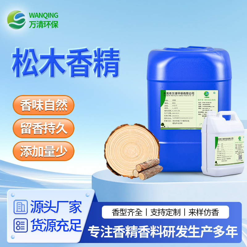 耐高温松木香精 高浓缩佛珠木制品松香橡胶制品工业遮味雪松香精