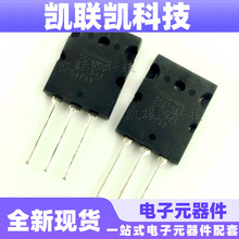 2SA1943 2SC5200 国产TOS TO-247 音响功放三极管 全新现货