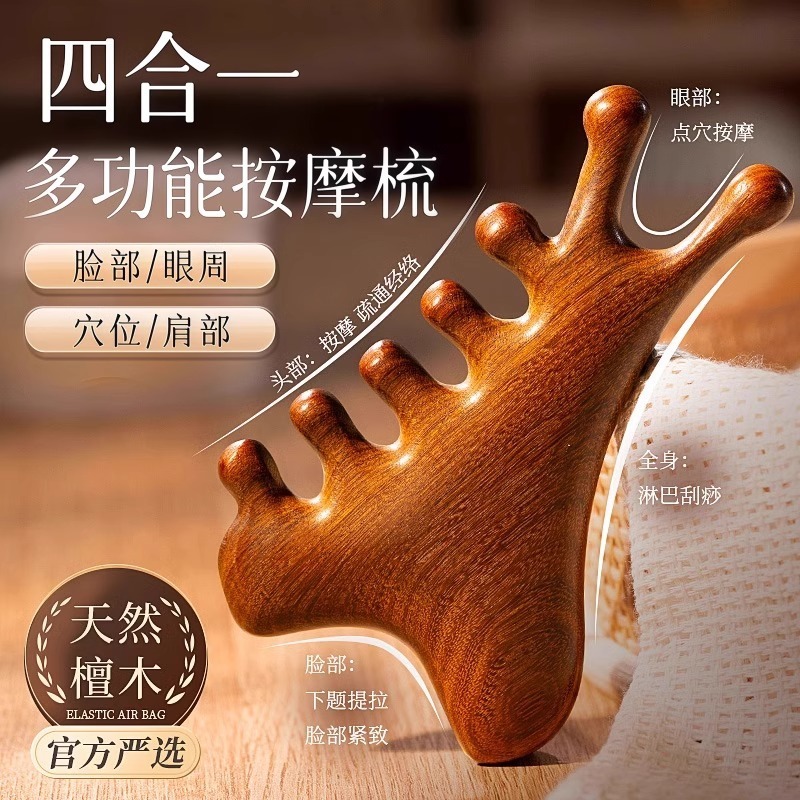 多功能四合一檀木梳头部疗刮痧疏通经络神器脸部眼部头皮按摩梳子|undefined