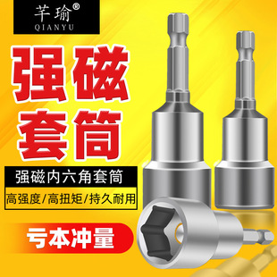 65mm Hex Socket Strong Magnetic Extended Type Screwdriver Bit Screw Electric Drill Electric Wrench Long Socket Head
