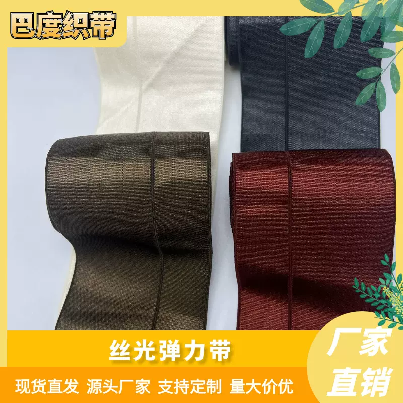 小红书丝光不对称6公分弹力橡筋裙腰橡筋高档弹力橡筋服装辅料
