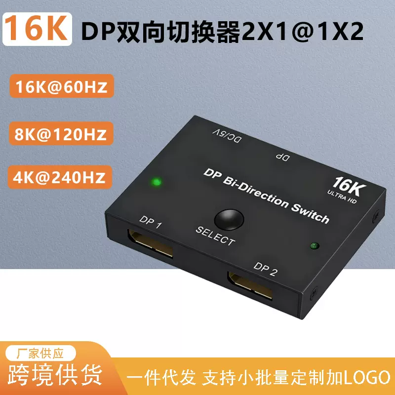 16K切换器DP2.0双向2进1出DisplayPort分配器4K@240Hz扩展一分二