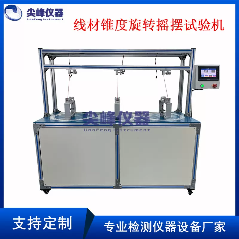 线材锥度旋转摇摆试验机，线束扭转寿命测试机 线材疲劳测试厂家