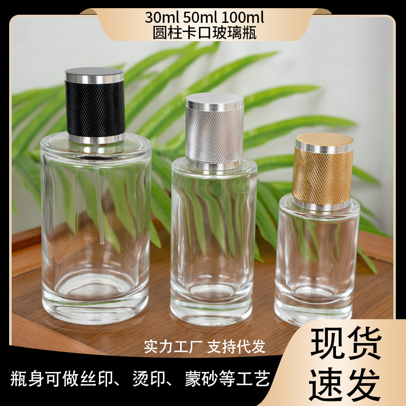 3050100ml卡口玻璃香水瓶化妆品按压喷雾空圆柱便携式香水分装瓶