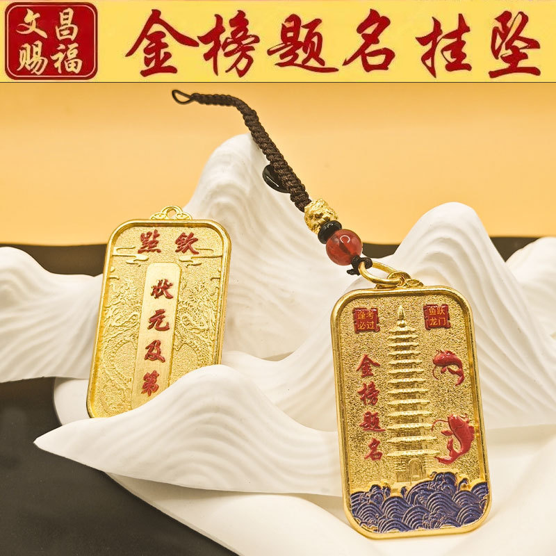 【先生のおすすめ】新高校受験 魚躍龍門 幸運ペンダント 金表文昌塔 トップ1|undefined