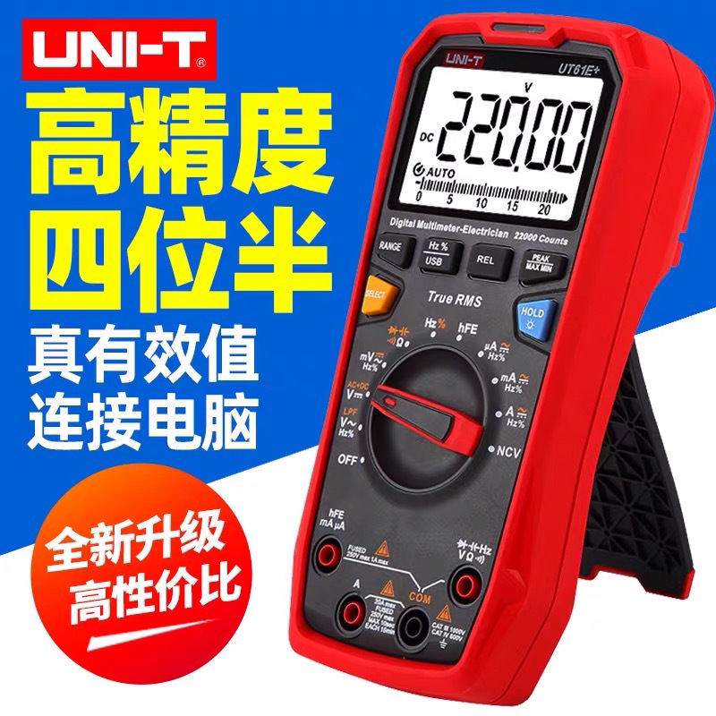 厂价直供 优利德数字万用表UT61E/UT61A/UT61B/UT61C/UT61D三用表