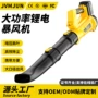 充电式大功率工业无线吹风机