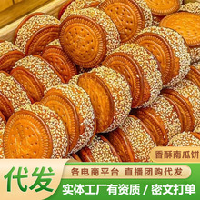 老式手工芝麻南瓜饼干早餐饼干现做传统健康童年零食批发年货