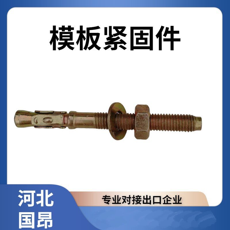 厂家生产批发模板紧固配件 销钉螺丝模板钩 其他模板紧固件