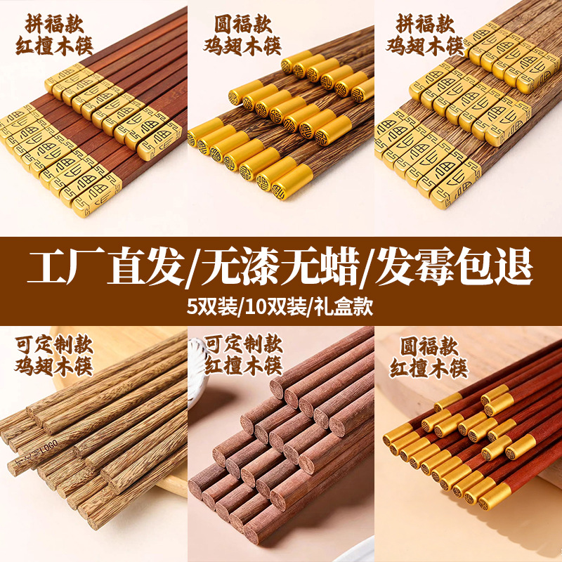 鸡翅木筷子家用新款高质感实木耐高温木筷过年无漆无蜡鸡翅木快子