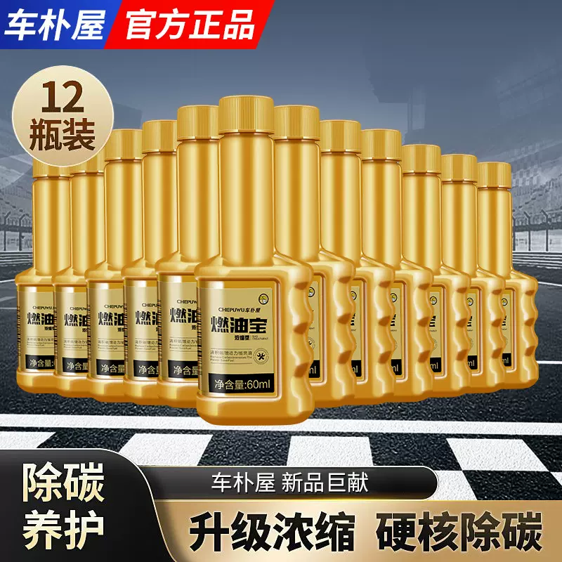 车仆屋燃油宝清除积碳油路清洗剂金装除积碳发动机提升清洁燃油宝