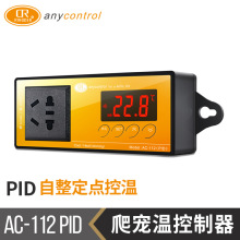 智能数显插排式PID精准控温温控器AC-112PID加热爬宠箱加热垫守宫