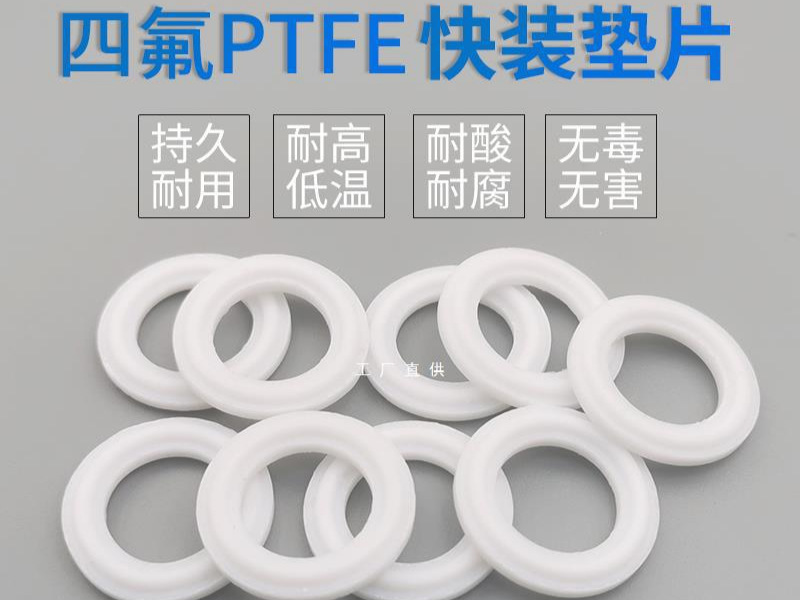 不锈钢硅胶快装垫片卡盘四氟密封接头PTFE垫圈氟胶快装卡箍密封垫