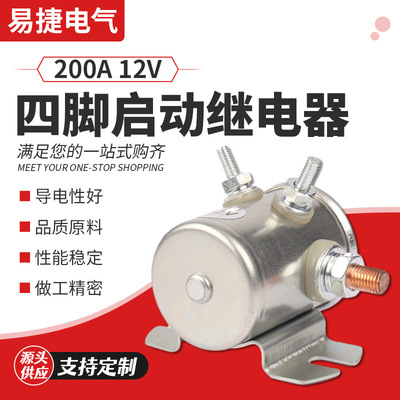 跨境 厂家定制200A12V常开型启动继电器车用电磁起动机配件继电器|ms