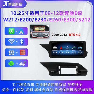 Suitable for 09-12 Mercedes-Benz E-Class W212 E200 E230 E260 E300 S212 car navigation GPS