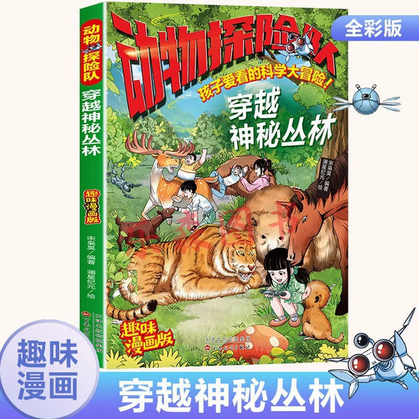 Animal Expedition: Through the Mysterious Jungle