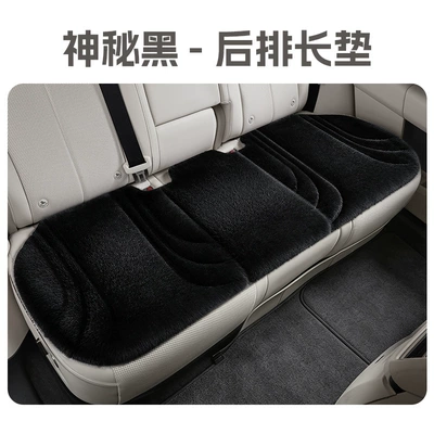 Cool pad — cushions, winter plush seat pads - mysterious-black-rear-seat-long-cushion