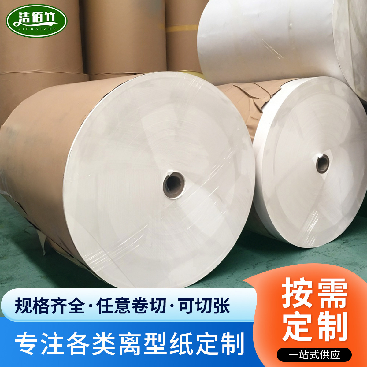 定制 大轴原纸 卫生纸 纯木喷浆大轴 卫生纸 杠纸 大轴纸