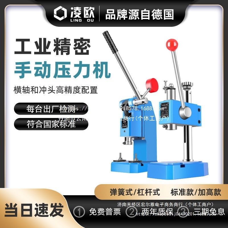 凌欧工业手动压力机/手扳机/手啤机/桌面冲床/机J03-0.3A独立站