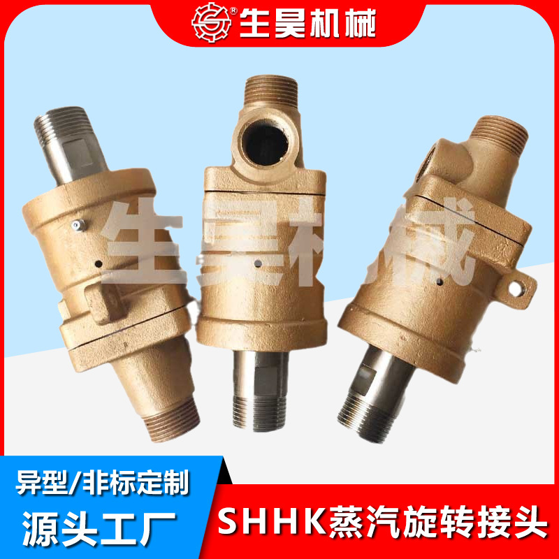 生昊通水用旋转接头25 32 40 50 65 1寸1.2寸2.5 3寸蒸汽旋转接头