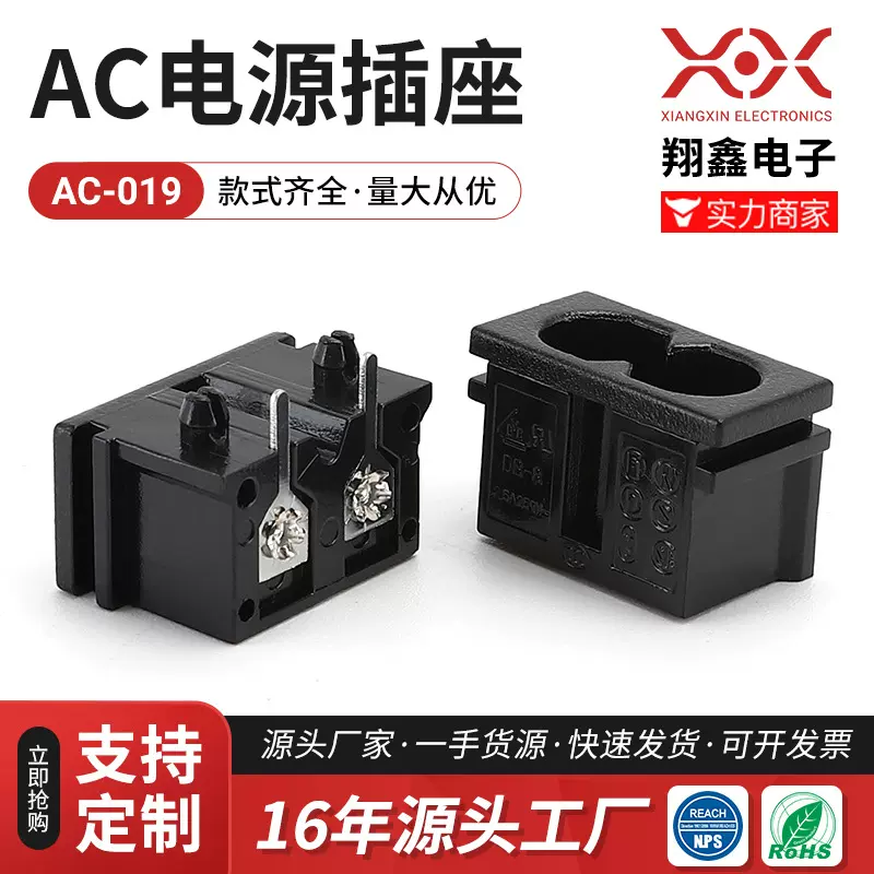 工厂转换插座 品字座 梅花座 大八字AC电源插座系列 AC-019实心