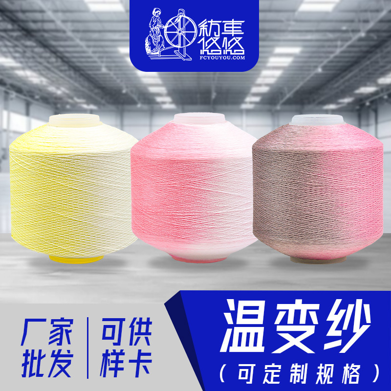 Temperature-Changing Yarn, Temperature-Changing Yarn, Temperature-Changing Thread, Photochromic Thread, Embroidery Thread, Art Thread, Knitting Thread, Spinning Wheel, Yo-Yo Temperature-Changing Yarn, Temperature-Changing Yarn, Temperature-Changing Thread, Photochromic Thread, Embroidery Thread, Art Thread, Knitting Thread, Spinning Wheel, Yo-Yo