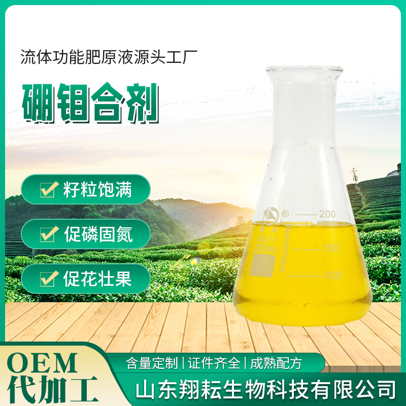 硼钼叶面肥豆类护花护果小麦植物单体专用微量元素水溶肥料硼钼肥