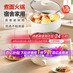 2025新款电煮锅小型多功能学生小锅泡面不粘锅电热锅小电锅烹饪机