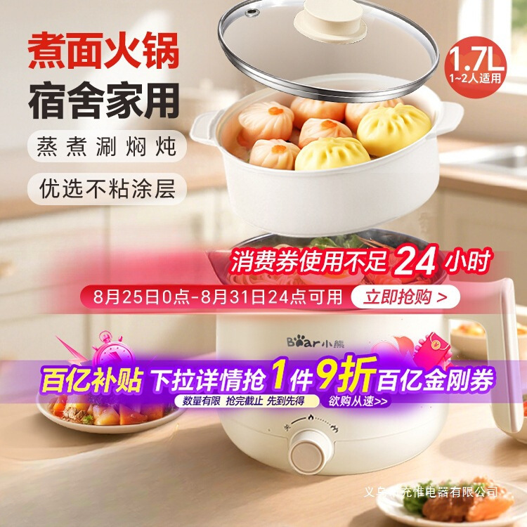 2025新款电煮锅小型多功能学生小锅泡面不粘锅电热锅小电锅烹饪机|undefined