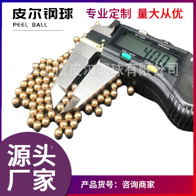 厂家供应H62铜球 3mm铜球铜珠厂家现货直供