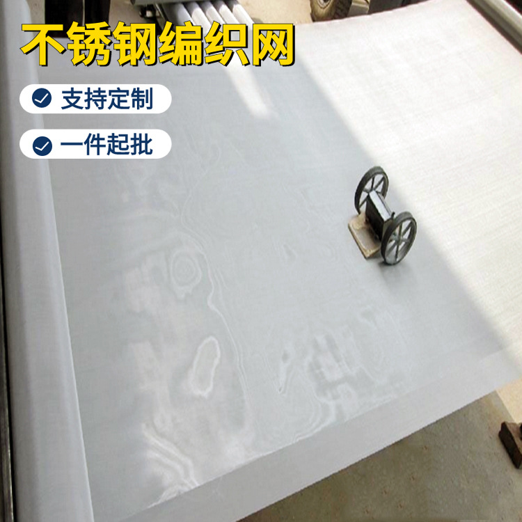 304不锈钢过滤网201不锈钢筛网316不锈钢网片编织网不锈钢