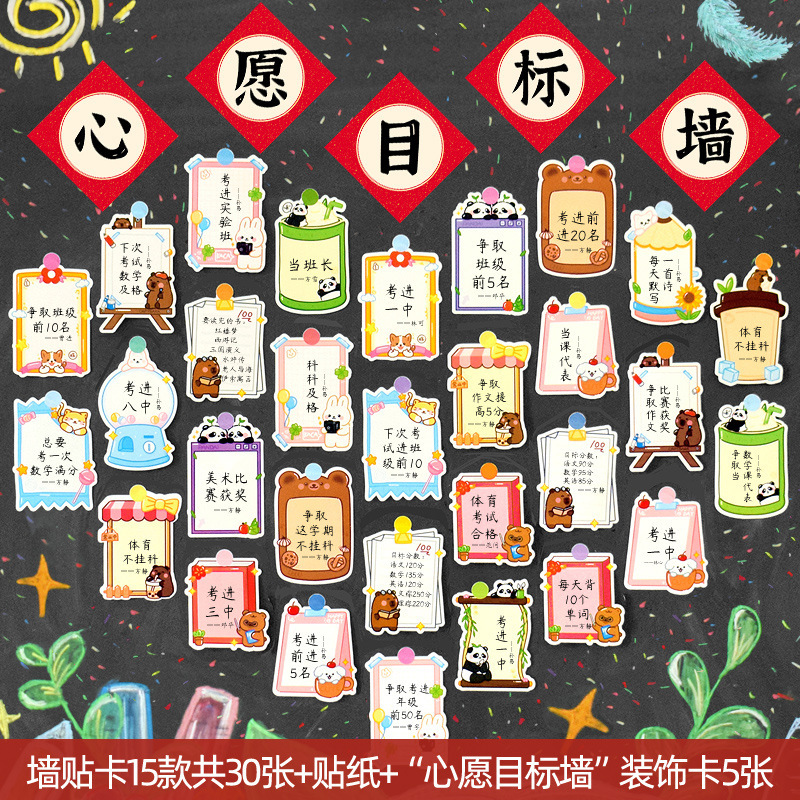 班级文化墙心愿目标卡布置教室新学期励志文字可爱卡通黑板报墙贴|undefined