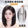 八字片式无痕头顶假发片