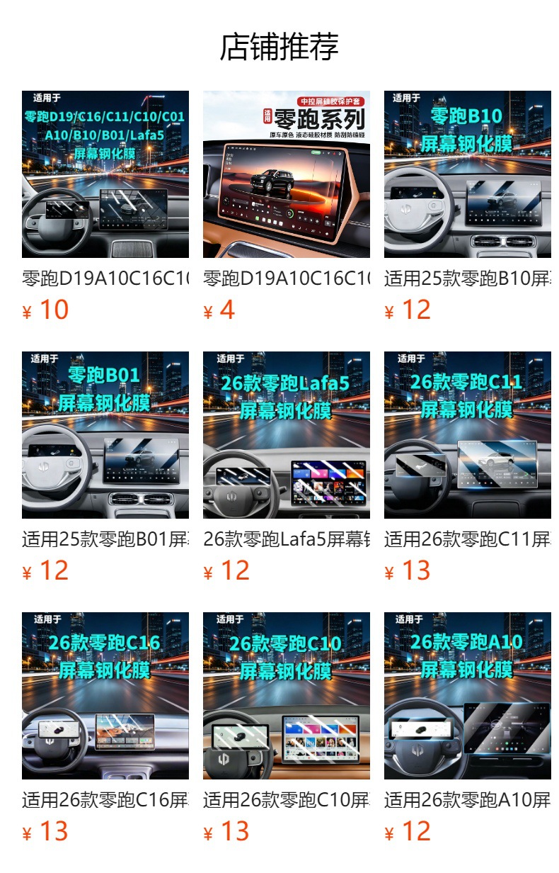 Suitable for 26 Models of Leapmotor D19 Screen Tempered Film, Navigation Instrument Panel, Rear Seat Tv Interior Modification Car Tempered Film