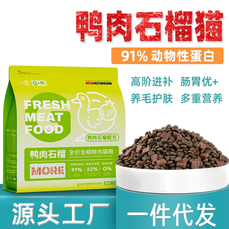 Прямые поставки с фабрики: корм для кошек с утиным мясом и гранатом, полноценное питание для котят и взрослых кошек, оптовая доставка.