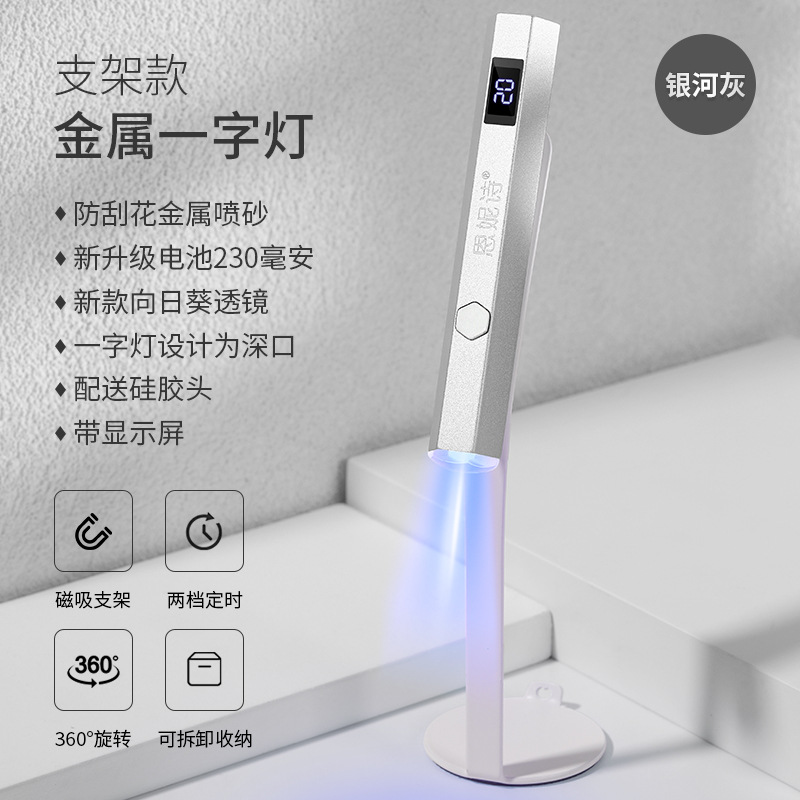 Manicura de tercera generación de luz mejorada de una palabra con pantalla de almacenamiento de energía portátil Luz de fototerapia de conmutación de dos engranajes luz de mano