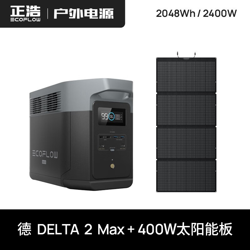 正浩德DELTA 2Max快充户外电源220V 2400W2048WH移动电源